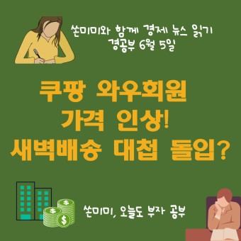 쿠팡 멤버쉽 가격 인상&amp;#44; 경쟁사 동향&amp;#44; 소비자 이탈&amp;#44; 초등학생도 할 수 있는 멤버쉽 해제방법