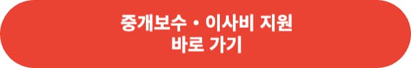 서울 청년 부동산 중개보수・이사비 지원 신청 방법 관련 내용 정리