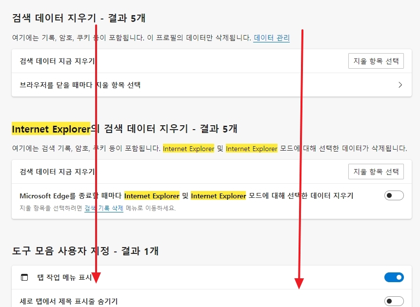 검색 결과에서 Internet Explorer 호환성 항목을 찾는 화면