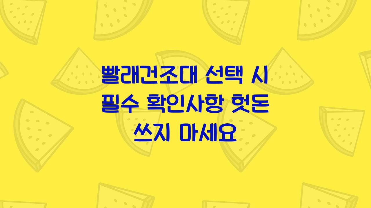 빨래건조대