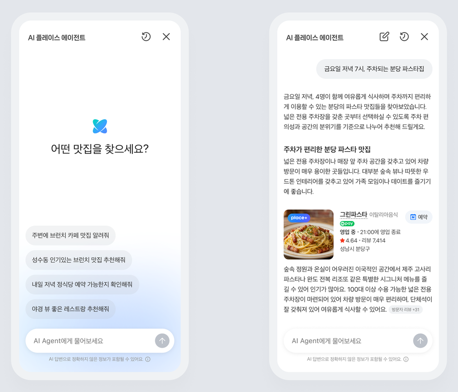 네이버 보도자료에 실린 AI 플레이스 에이전트 공식 화면, "어떤 맛집을 찾으세요?" 첫 화면과 분당 파스타집을 추천하는 답변 화면