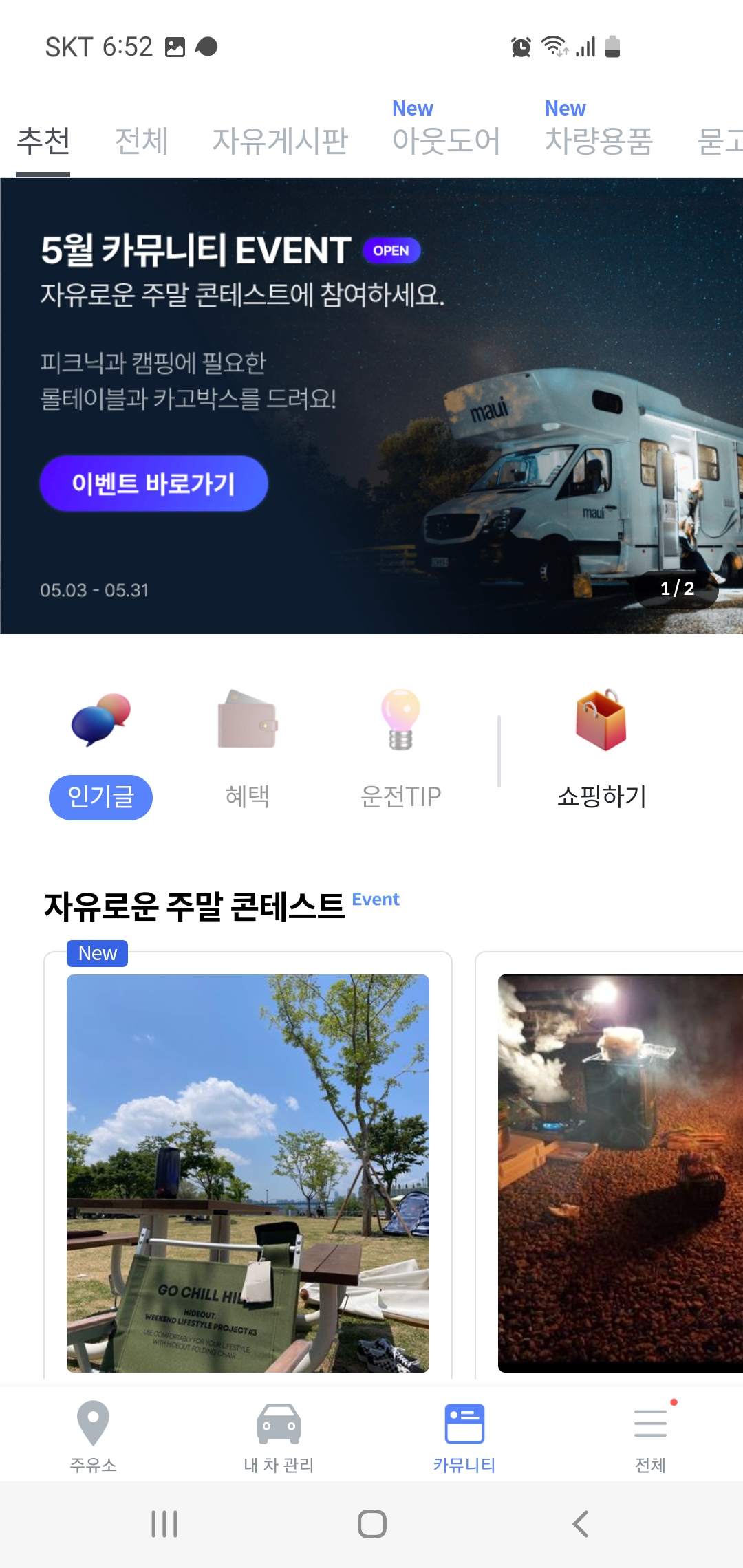 기름 값 절약하는 유용한 앱 소개(Feat. 오일나우)