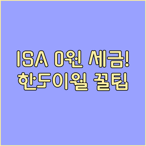 삼성증권 ISA 비과세 혜택 및 연간..