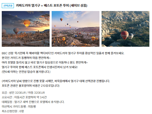 카파도키아 열기구