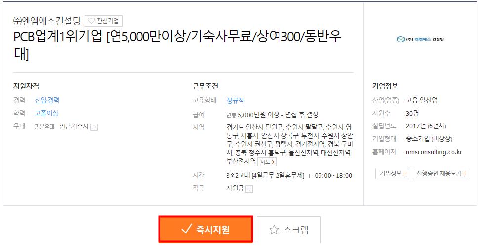 잡코리아 대전