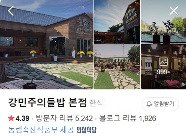 강민주의들밥 본점 플레이스