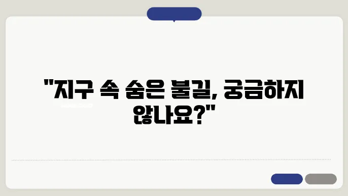 지구 내부의 마그마 순환과 화산 활동