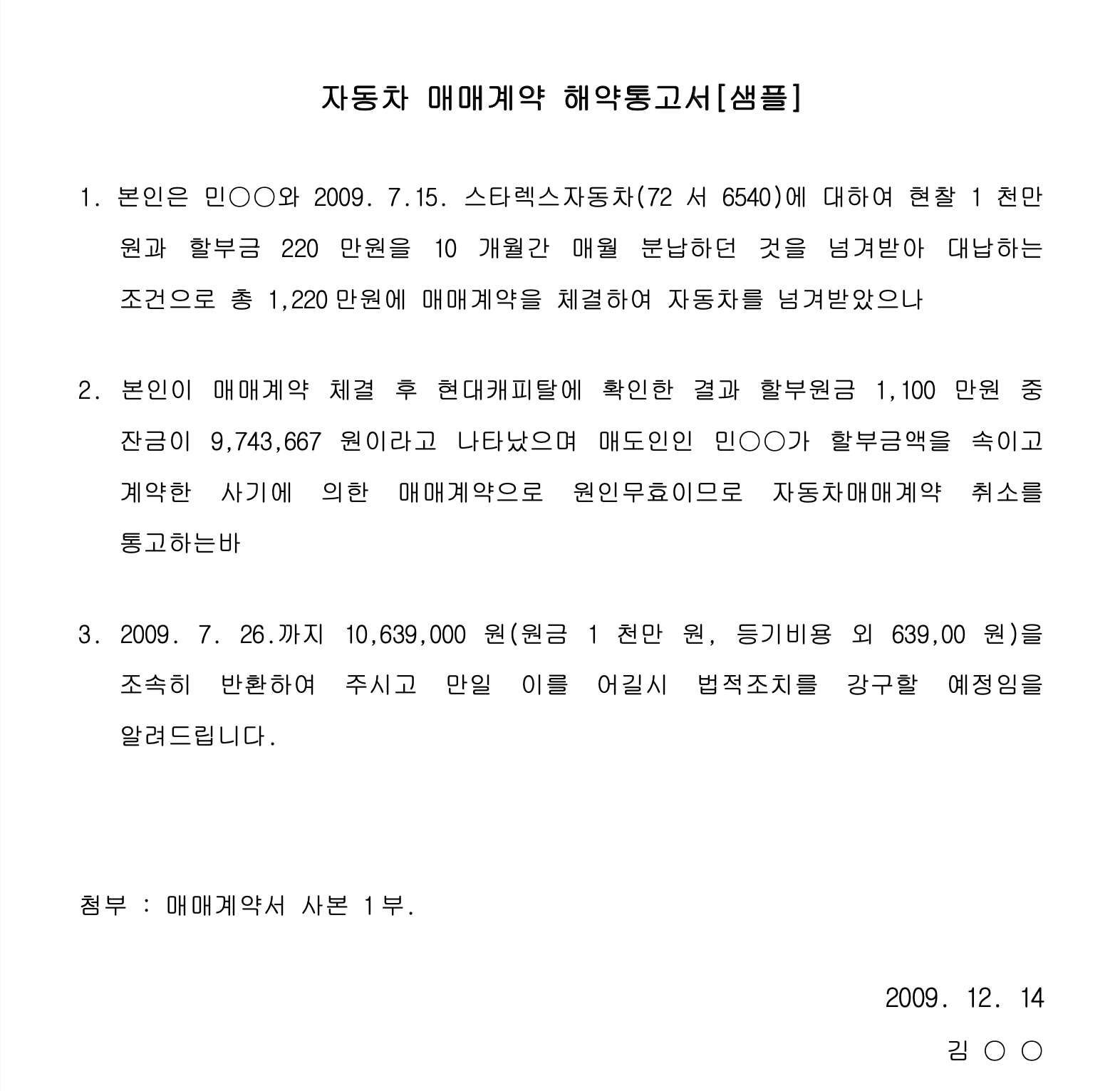 계약해지 내용증명 샘플