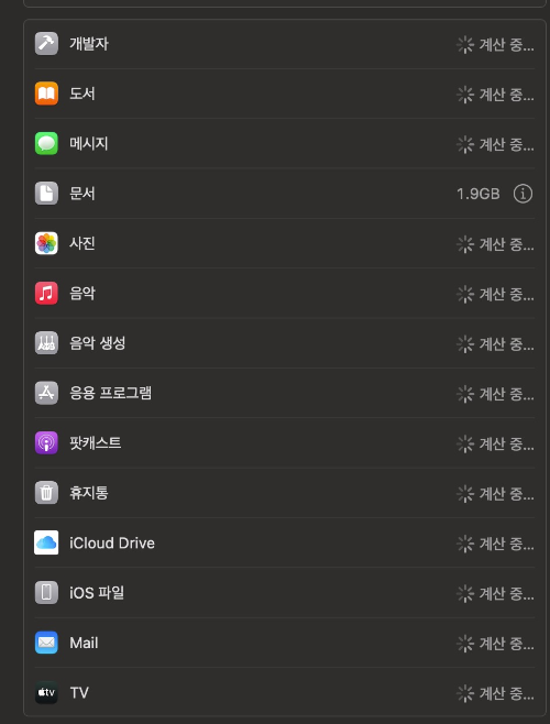 일반 - 저장공간으로 이동한 화면에서 &amp;#39;응용 프로그램&amp;#39; 클릭