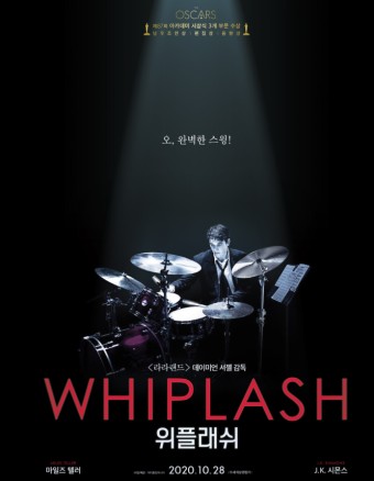 위플래쉬