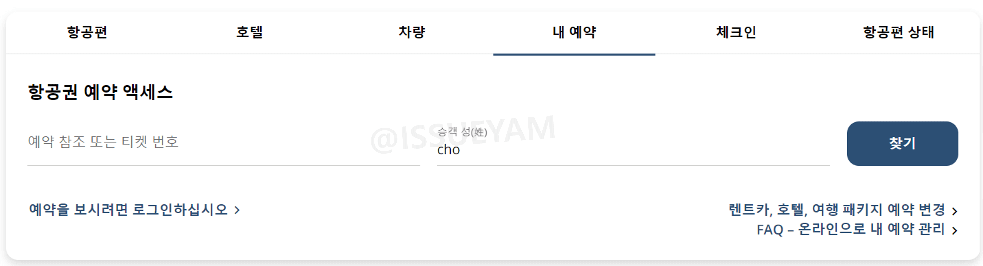 에어캐나다 항공편 조회