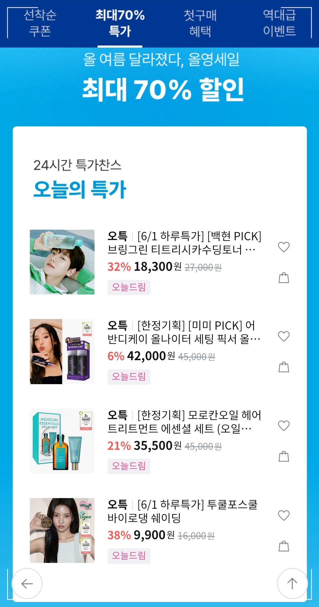 올영세일 오늘의 특가 상품
