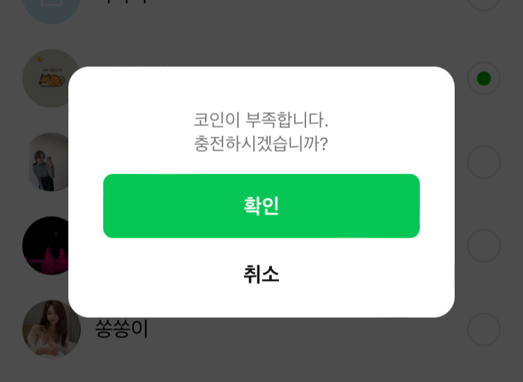 라인 차단 확인 방법3