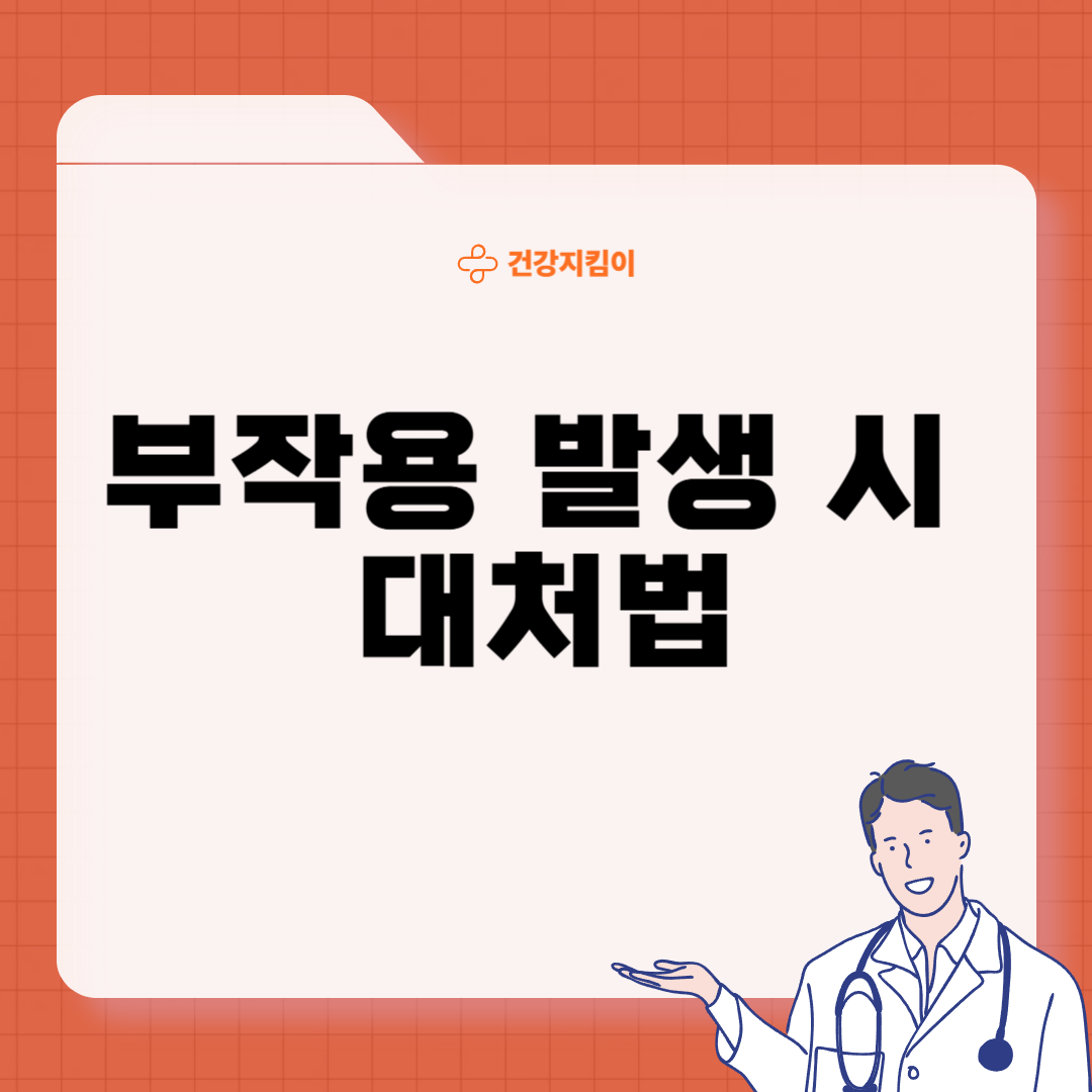 유산균 프로바이오틱스 부작용