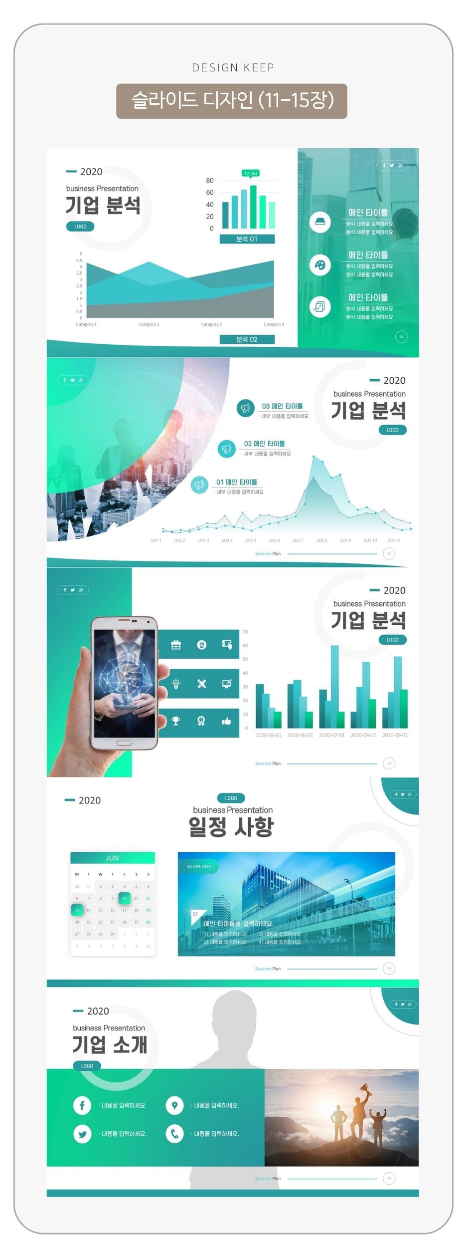 창업-PPT-템플릿-페이지-3