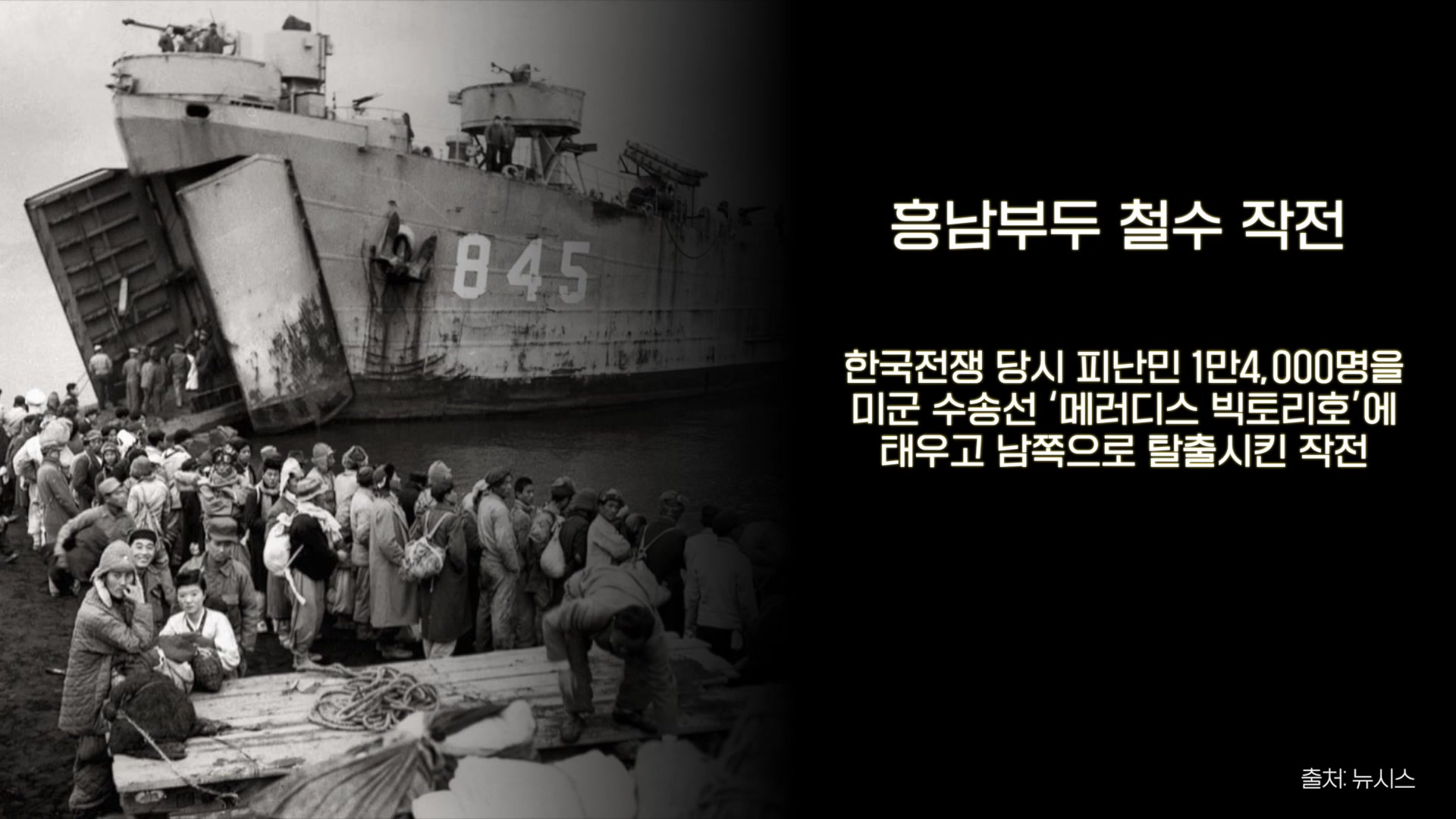 흥남부두 철수 작전