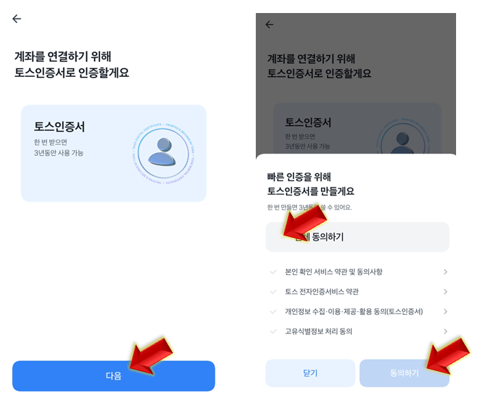 토스-인증서-만들기