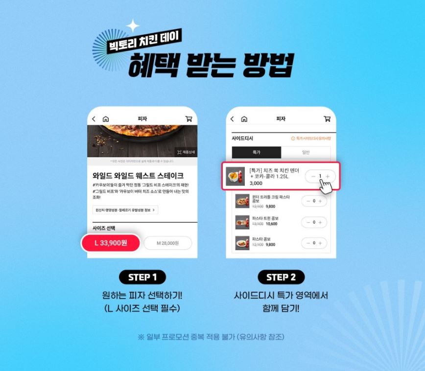 도미노피자 1+1할인 KT달달혜택 도미노피자50%할인 주문방법