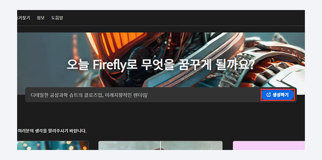 파이어플라이 사용 방법 이미지