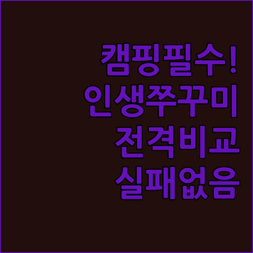 캠핑 요리로 좋은 양념 쭈꾸미 볶음 ..