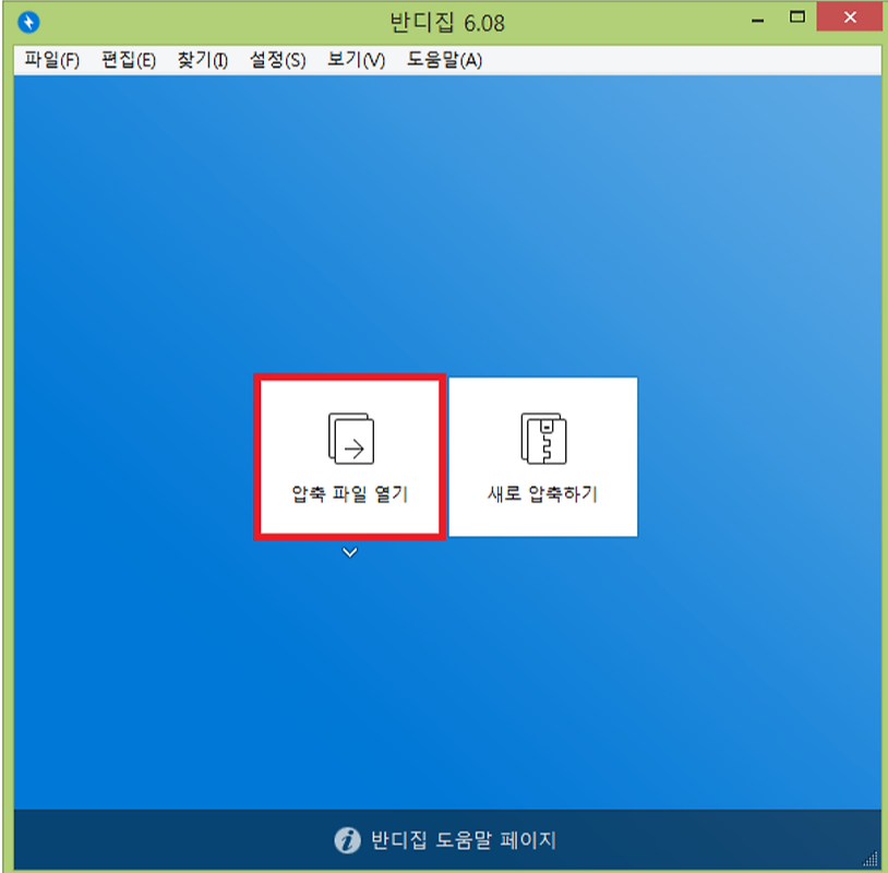 7z 파일 압축 푸는 법4