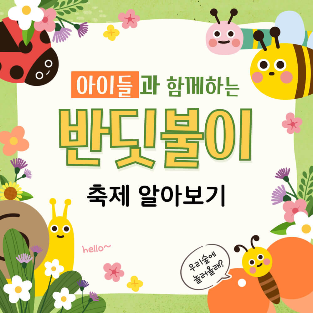 반딧불이 축제
