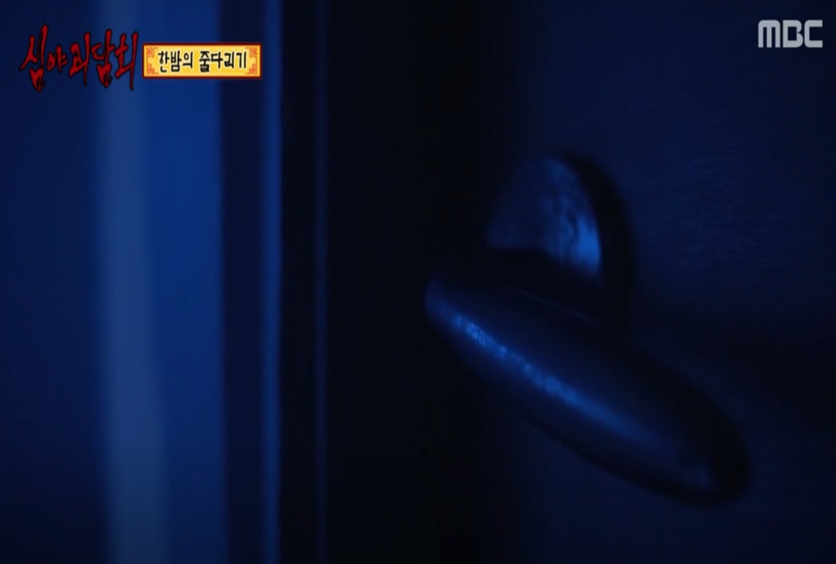 심야 괴담회 시즌2 한밤의 줄다리기 [싱크대]