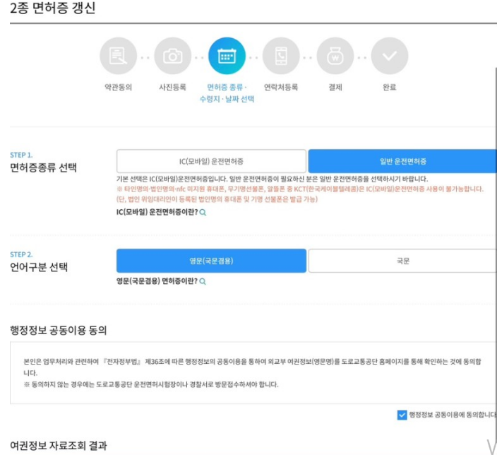 운전면허-갱신-신청방법-온라인신청3