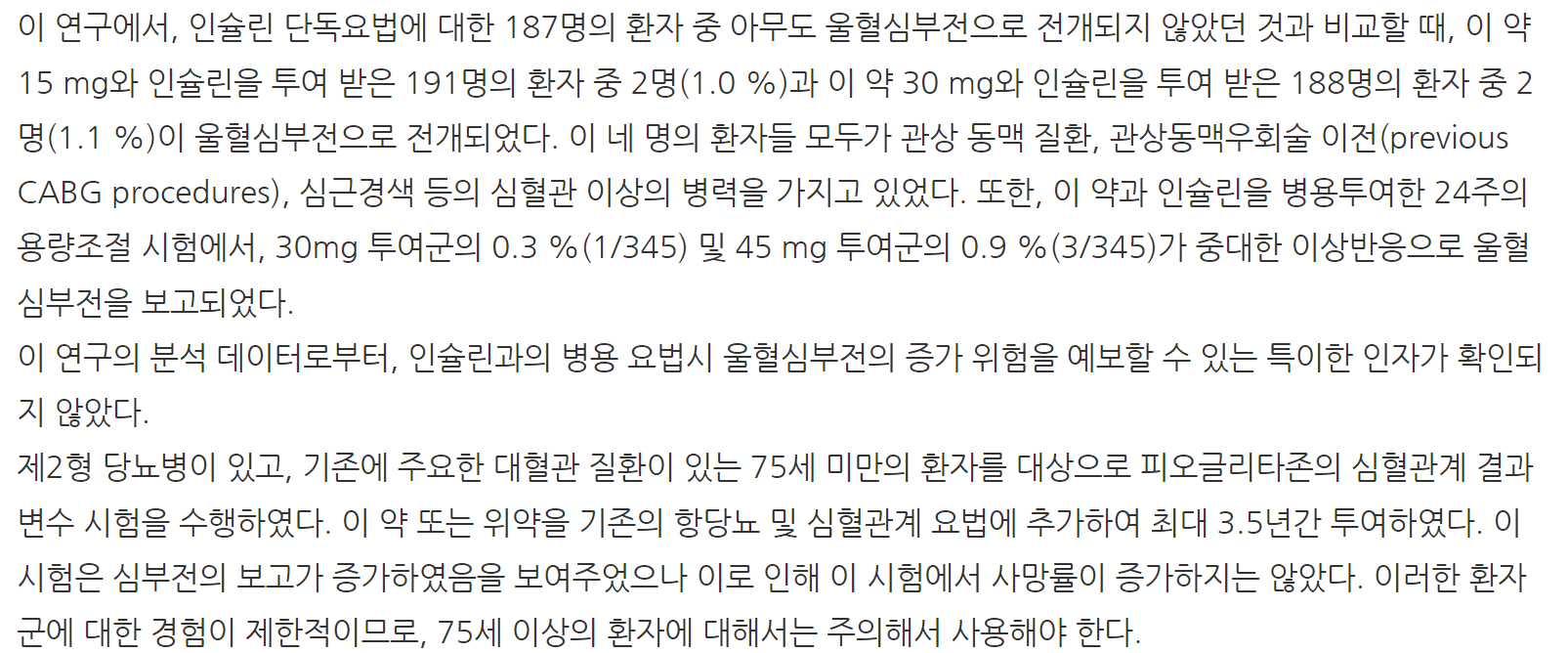 피오나정 주의사항