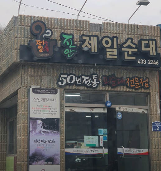 50년 전통을 자랑하는 국밥집