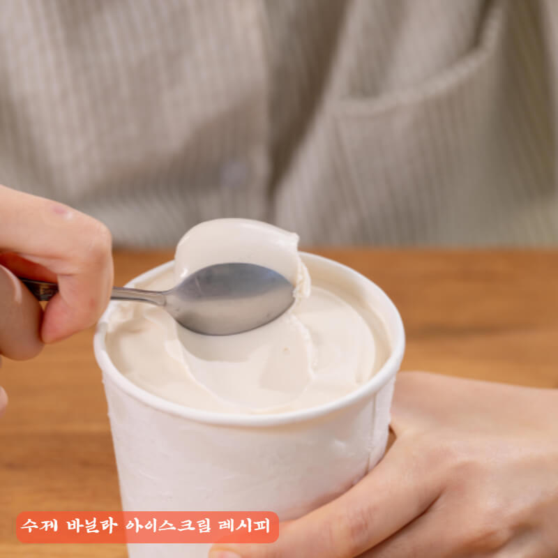 수제 바닐라 아이스크림 레시피