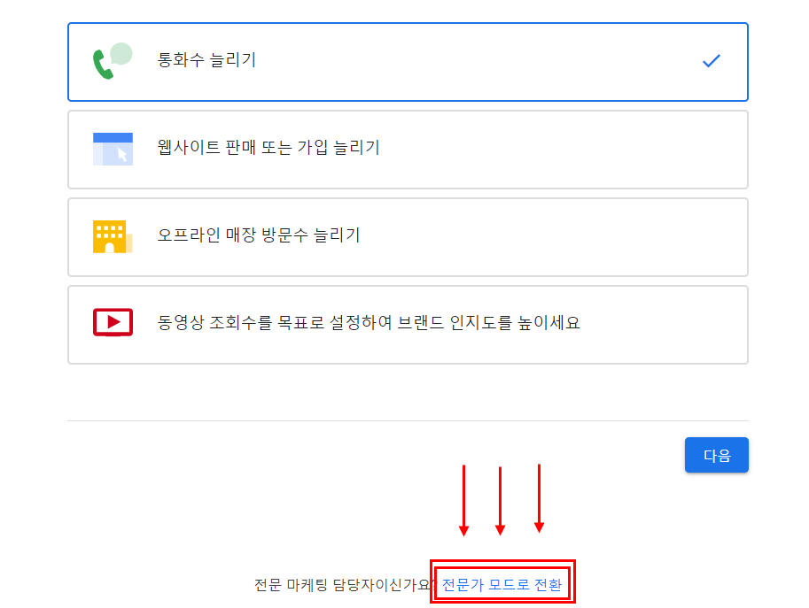 구글애즈-가입-화면