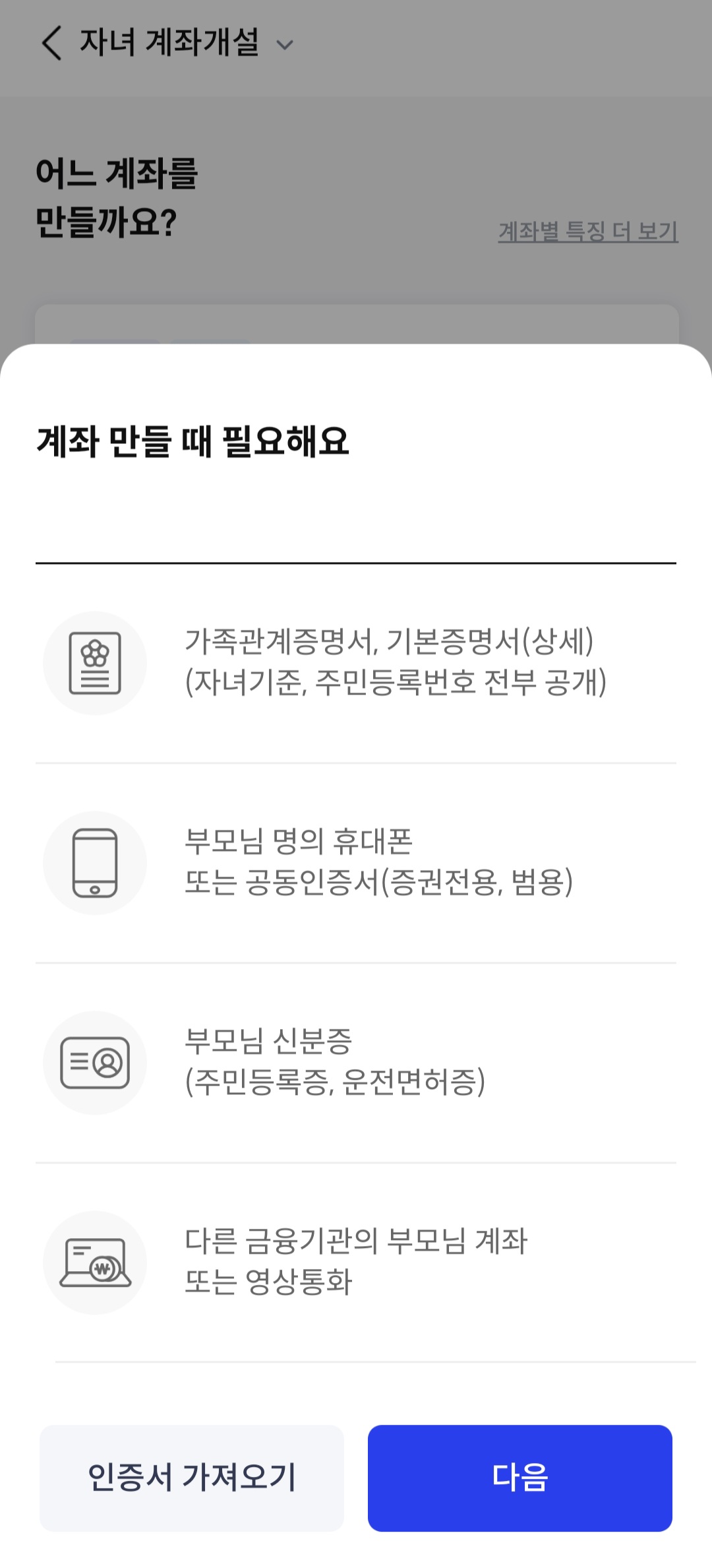 신한증권 비대면 자녀계좌 만들기