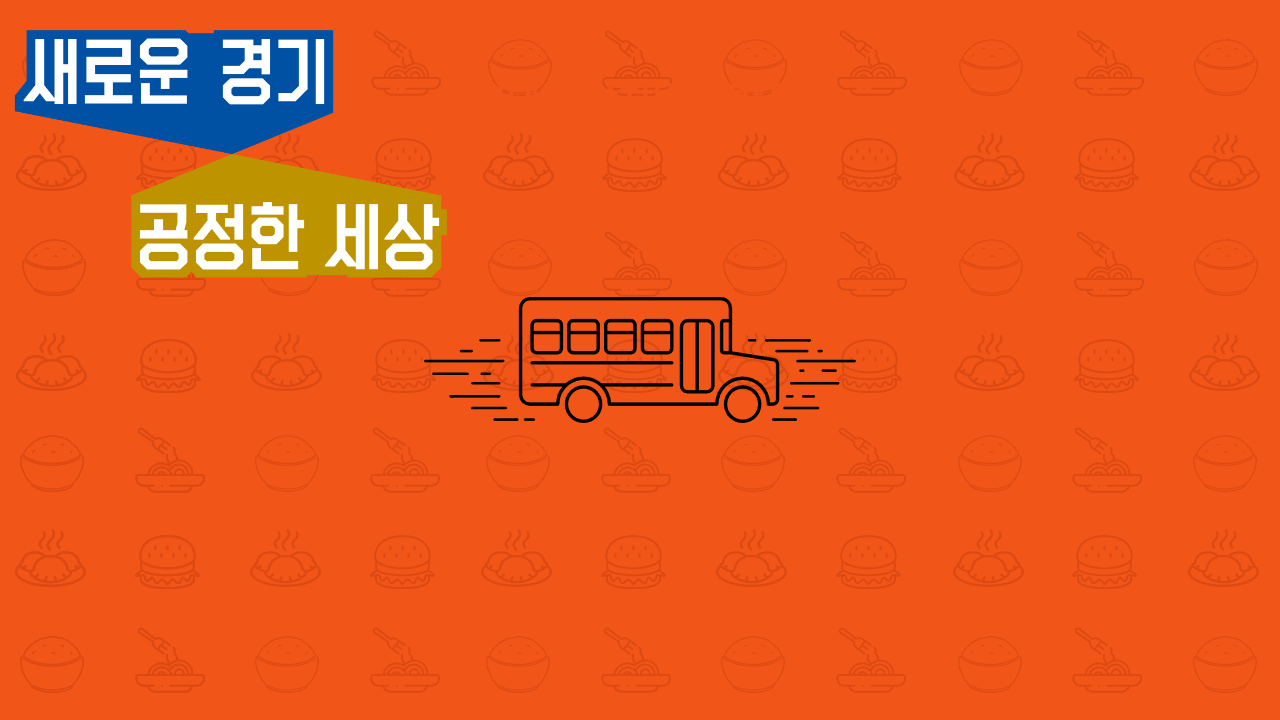 경기도 청소년 교통비 지원 신청