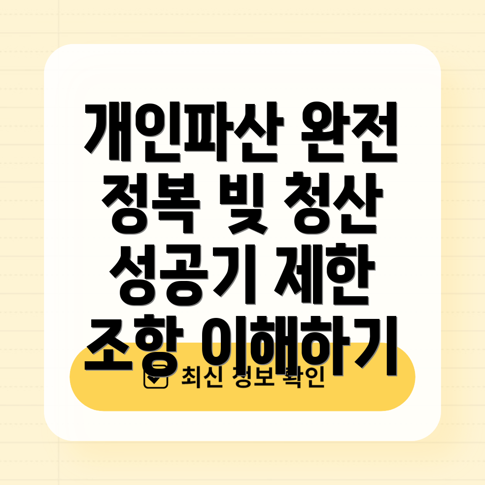 개인파산