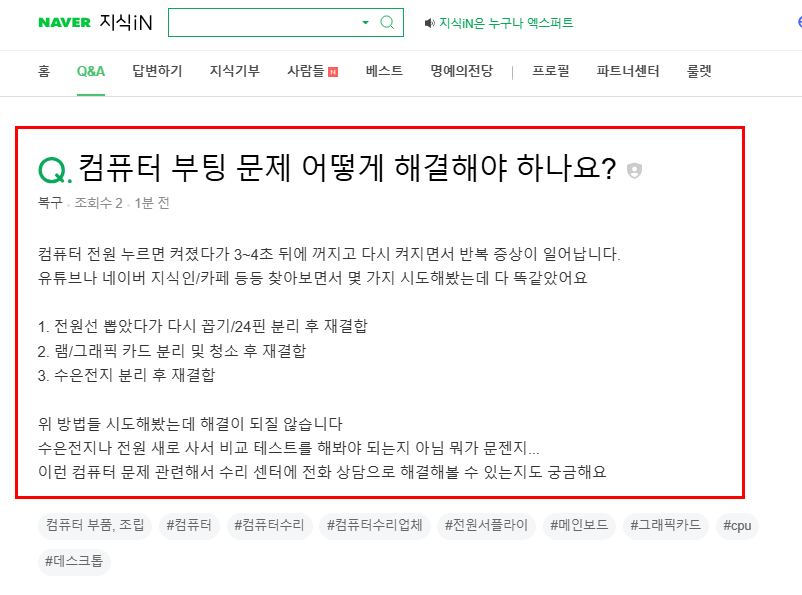 컴퓨터 부팅 문제 질문 지식인