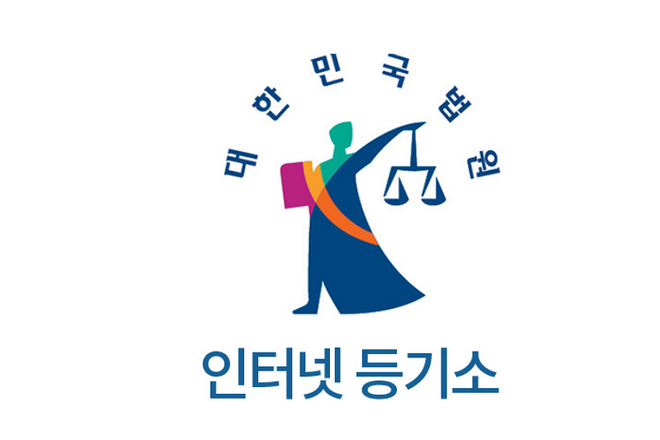 대법원 인터넷 등기소 바로가기