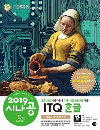 ITQ 한글 단기합격 강의추천 실전문제 풀이요령_22