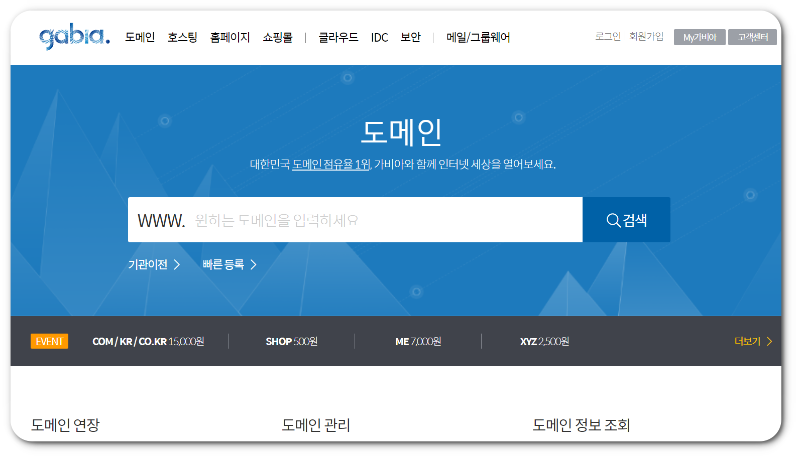 가비아 도메인