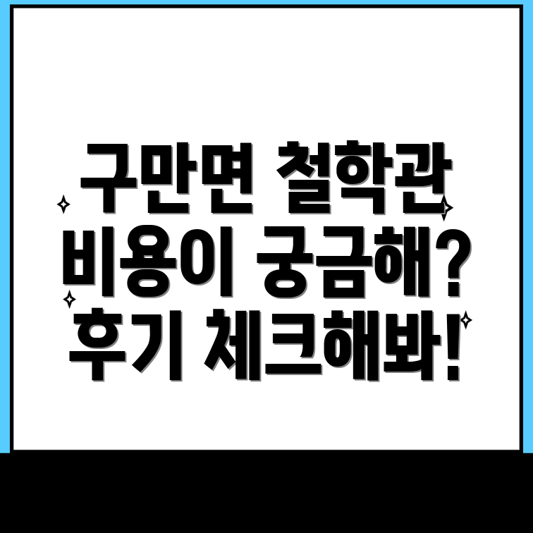 철학관