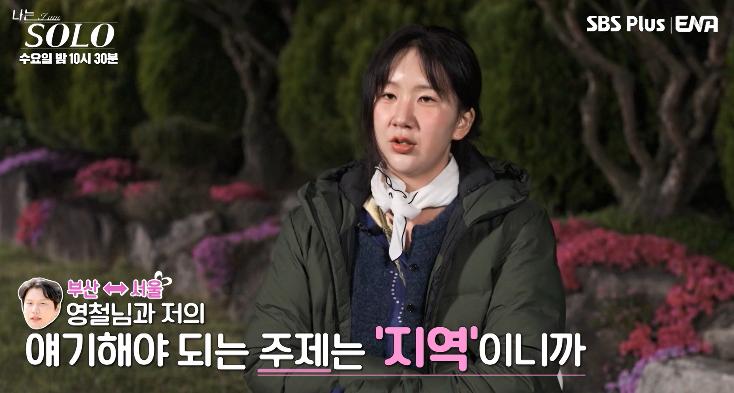 나는솔로 27기 옥순