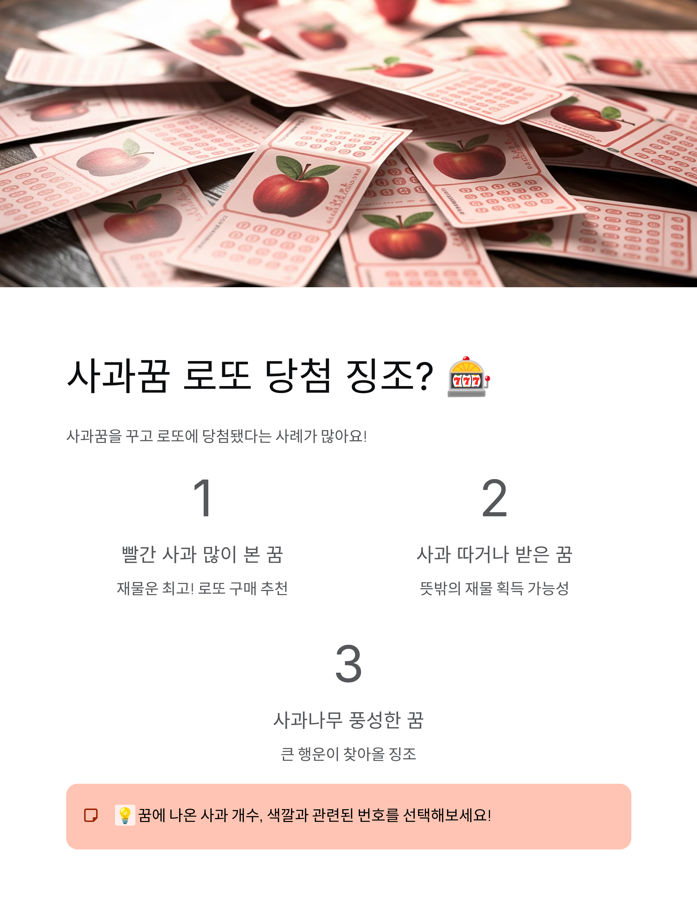 사과꿈 해몽 🍎 빨간사과·사과따는꿈·사과먹는꿈 완벽총정리!