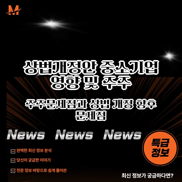 상법개정안