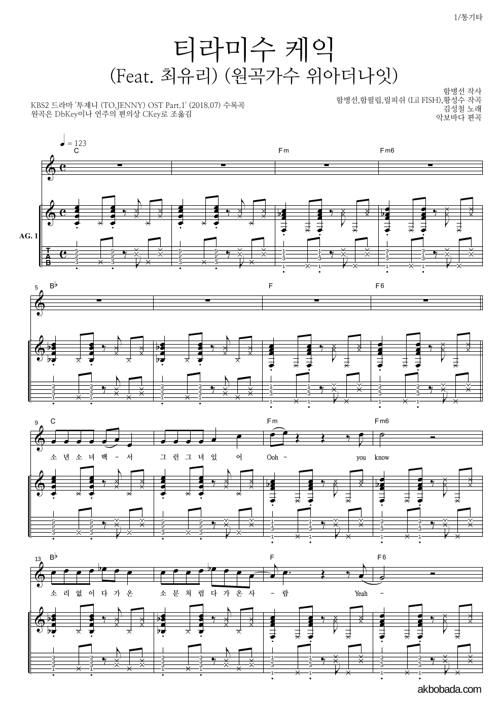 티라미수- 케익- 가사 -김성철노래 -원곡3