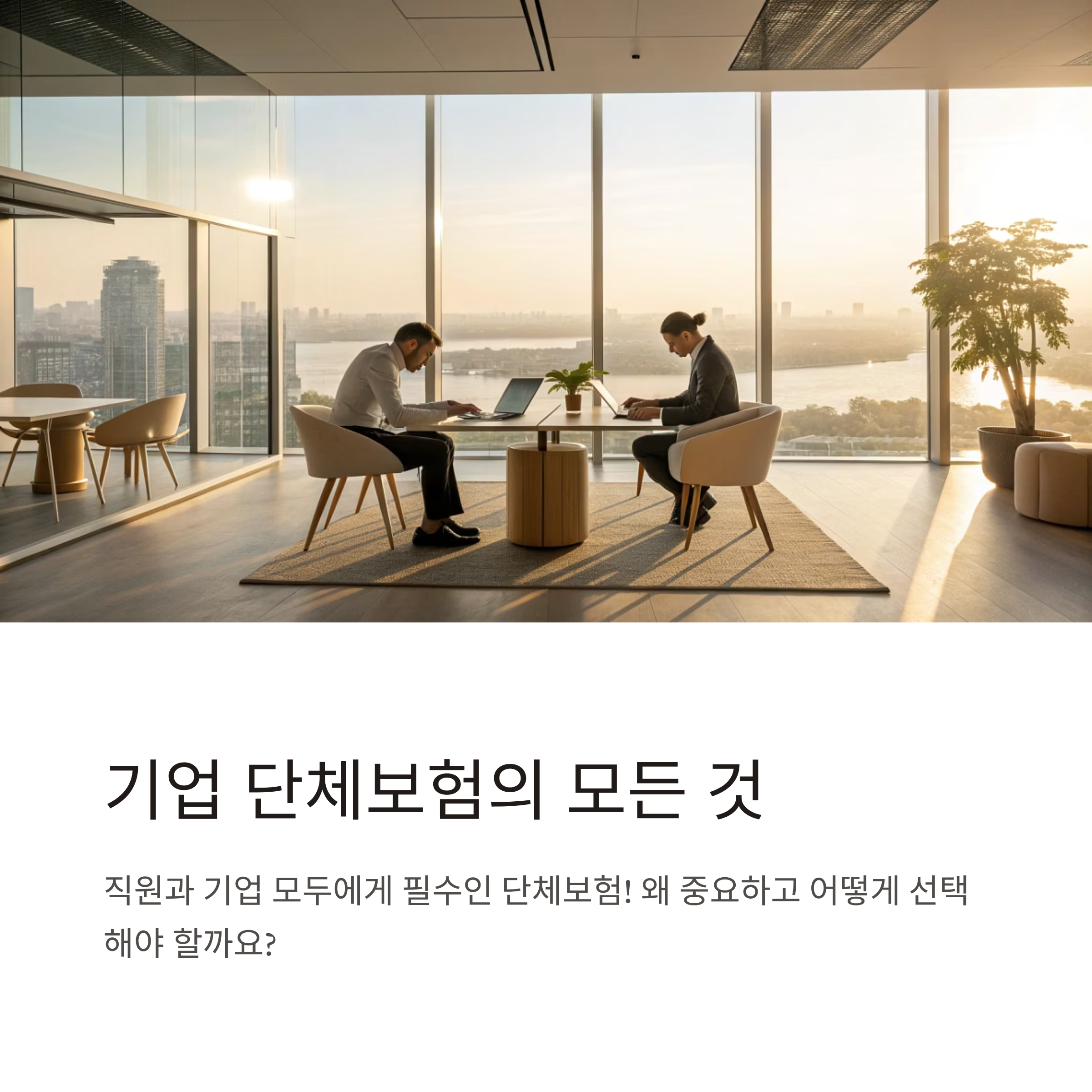 기업 단체보험