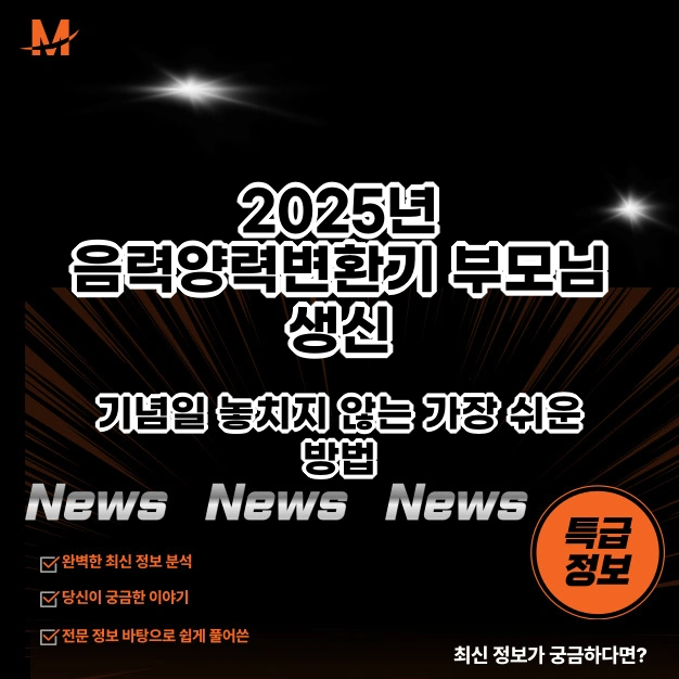 음력양력변환기