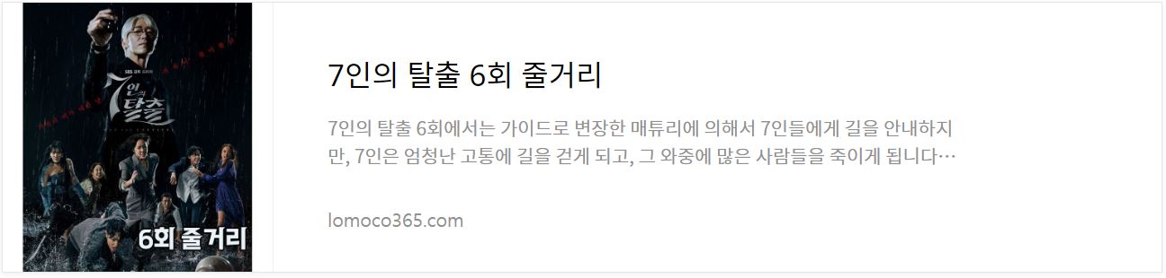 7인의탈출_6회줄거리