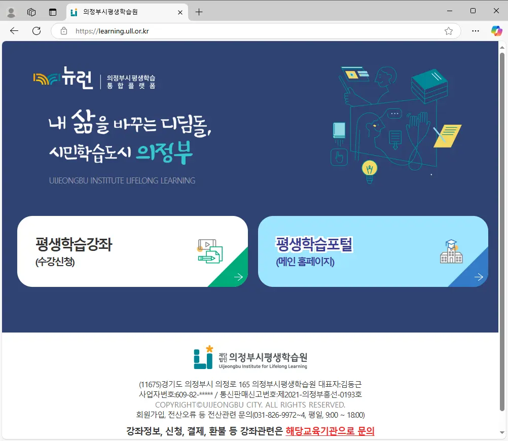 의정부시평생학습원-1