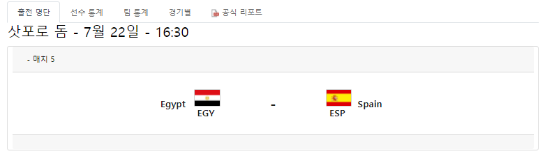 이집트-스페인-축구-중계-방송-무료