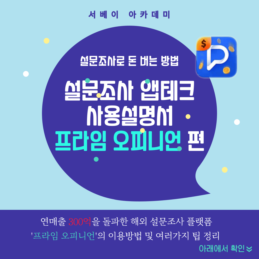 프라임 오피니언 소개용 썸네일